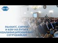 КУРС ПОВЫШЕНИЯ КВАЛИФИКАЦИИ НА БАЗЕ КАЗАНСКОГО ФЕДЕРАЛЬНОГО УНИВЕРСИТЕТА
