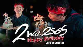 พงษ์สิทธิ์ คำภีร์ - 2 พ.ย. 2565 (Live in Studio)【Official Lyric Video】