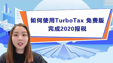 零成本報稅全過程， 免費的軟體， 免費的教程， 只要您學， 五分鐘留學生報稅 DIY 搞定。（2021） - 天天要聞