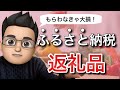 【2020年最新】楽天ふるさと納税で買ってよかったおすすめ返礼品6選！