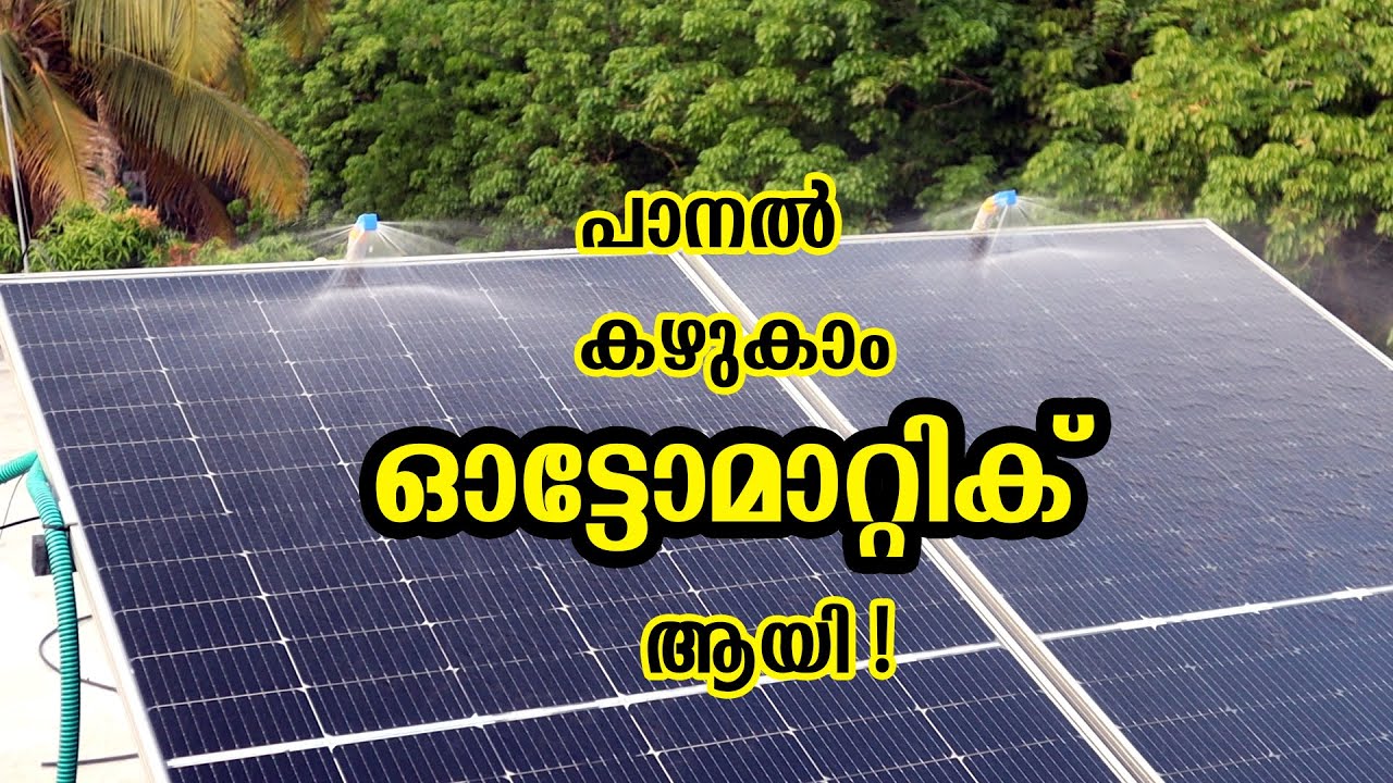 ഇനി സോളാർ പാനൽ തനിയെ ക്ലീൻ ആവും  - Automatic Solar Panel Cleaning | Solar Shower | Automated