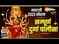 LIVE - DURGA CHALISA | Navratri Special |  Anuradha Paudwal | दुर्गा चालीसा | Shemaroo Bhakti