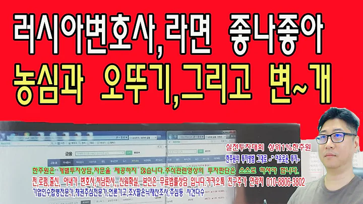 ☑️ 러시아변호사,라면좋아,007310,오뚜기,004370,농심,뉴스,