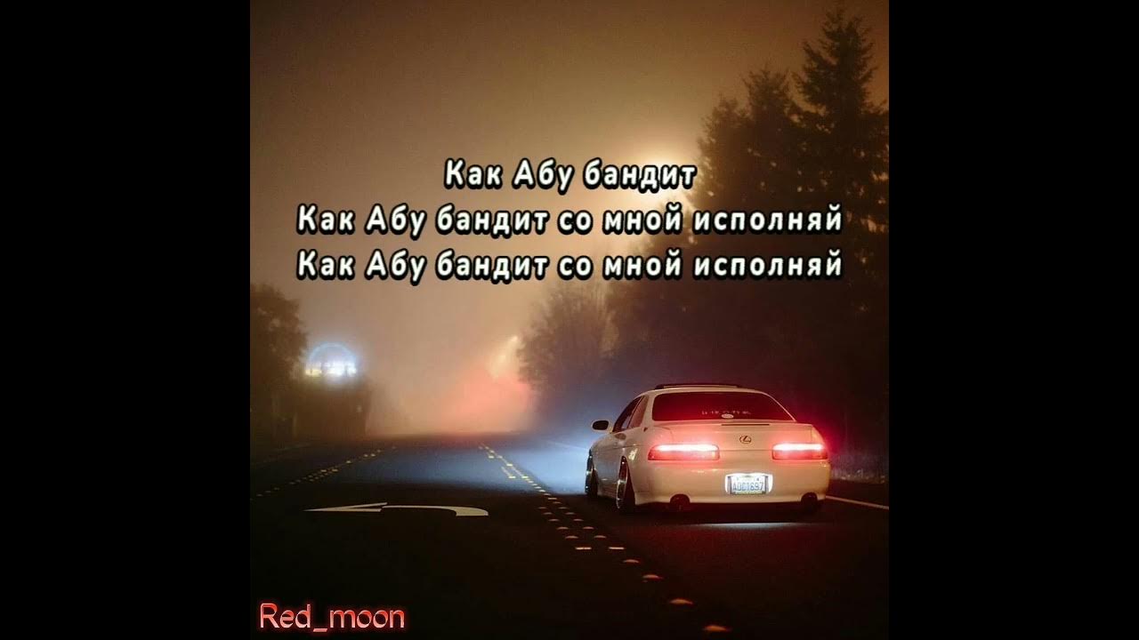 Песня как как свела с ума. Суетолог alzabi. текст песни свела с ума alzabi.