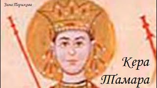 Наложницы Османских Султанов Кера Тамара Xiv Век 1340 Xiv Век 1389