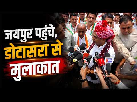 मेवाराम जैन का शक्ति प्रदर्शन! समर्थकों संग जयपुर पहुंचे, डोटासरा से मुलाकात