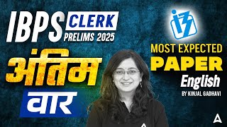 IBPS Clerk English 2025 | English Most Expected Paper | IBPS Clerk Prelim Preparation By Kinjal mam
