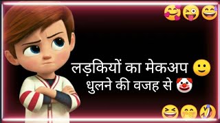 Ladkiyo Makeup Dhulne Ki Baje Se Comedy Whatsapp Status Fanny Shayari Status