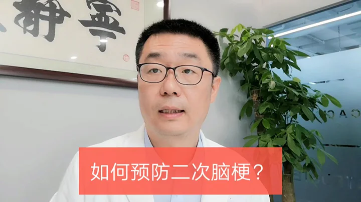 得了脑梗塞，如何预防二次脑梗的发生？医生是这样说的！ - 天天要闻