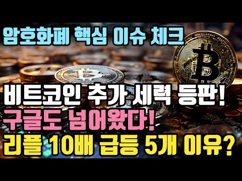   비트코인 아주 놀라운 상황들 등장 비트코인 리플 비트코인etf 비트코인가격 비트코인전망 크립토 블라블라