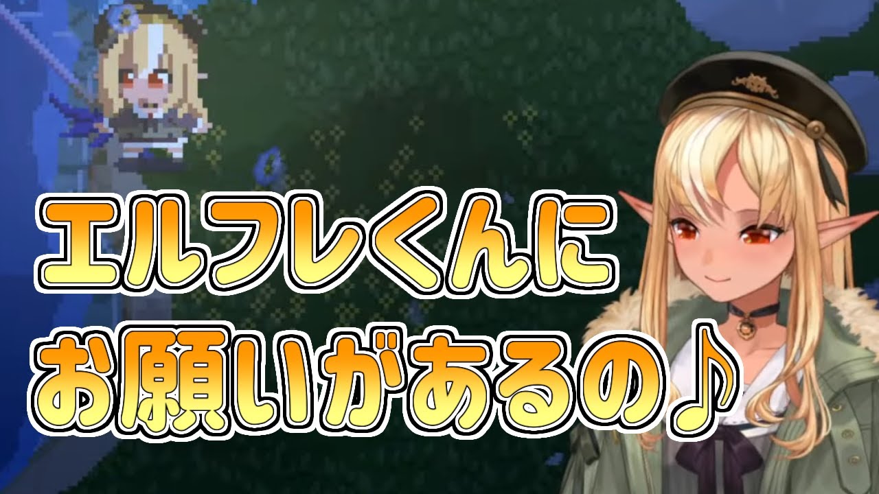 【ホロライブ切り抜き】フレアちゃんからお願いを囁かれるエルフレくん【不知火フレア／HoloCure】
