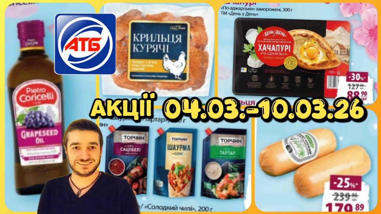АТБ АКЦІЇ для УСІХ ПОКУПЦІВ 25.02.-03.03.26.‼️#атб #акціїатб #знижки #вентуріноатб #ціни #акції