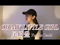 尾崎豊 - 『 OH MY LITTLE GIRL 』