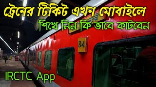 How to Book Train Ticket Online on Mobile || IRCTC New Account Create || IRCTC Rail Connect App