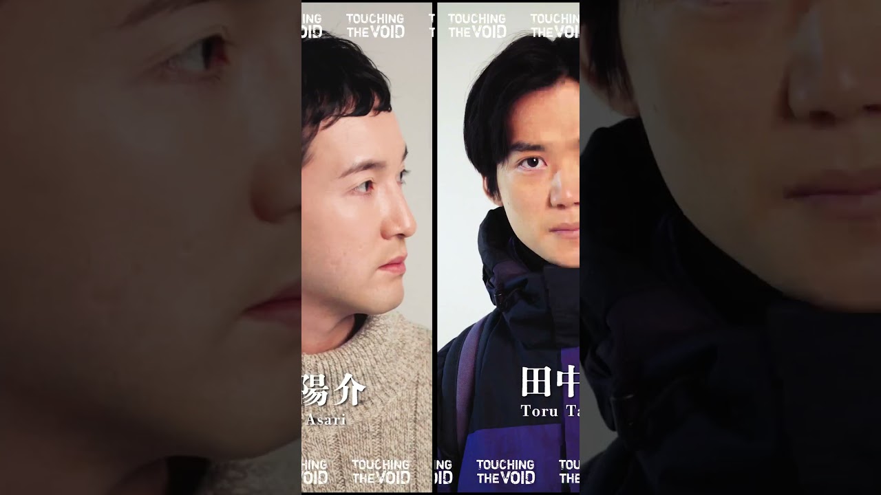 パルコ・プロデュース2024 『Touching the Void タッチング・ザ