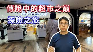 潛入高雄頂級超市 Mia C'bon，原來金字塔頂端都買這些！海賊王diy日記