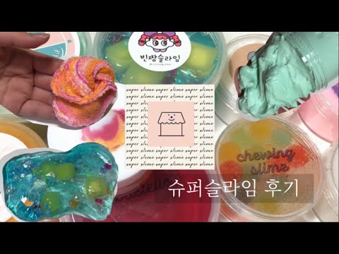 슈퍼슬라임 / 파스텔로 달빛 레어 빈짱 <strong>츄잉</strong> 야미팩토리