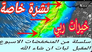 حالة الطقس بالمغرب ليوم الخميس 12 اكتوبر  2023 والايام القادمة