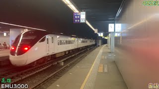 2023/5/17 高雄 422次 EMU3000(3015/3150) 出站