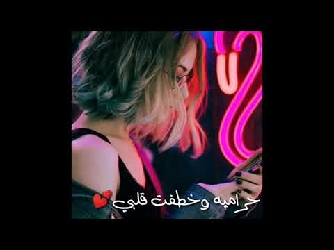 حاله واتس مهرجان حراميه وخطفت قلبي
