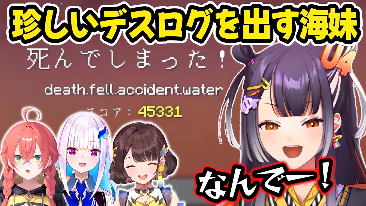 偶然マイクラの珍しいデスログを出す豪運よつはぴ【海妹四葉/リゼ・ヘルエスタ/司賀りこ/獅子堂あかり/栞葉るり/にじ若手女子マイクラ/にじさんじ切り抜き】
