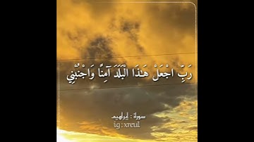 Quran Kareem story 🌸WhatsApp  أجمل قرائه قرآن كريم حالات واتس 🍃 《 سوره إبراهيم 》