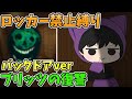 【Roblox】ドアーズ バックドアロッカー禁止縛りに挑戦!