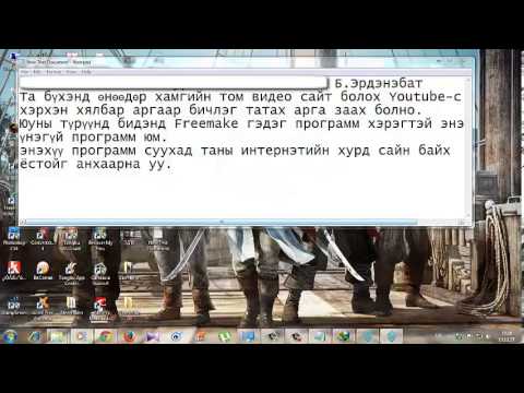 Видео: Тэшүүр холбогчийг хэрхэн яаж суулгах вэ