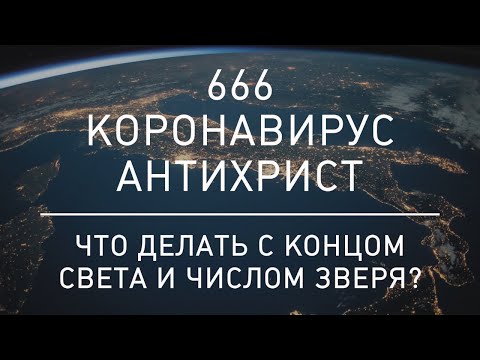 Видео: Най-мистериозните пророчества на Библията: Печатът на Антихриста и числото на звяра - Алтернативен изглед