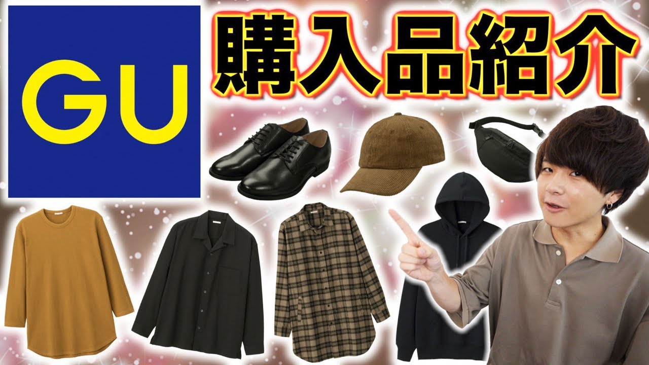 Guガチ購入品レビュー 今すぐ買うべきアイテム4点と極力買わない方がいいアイテム2点紹介します Youtube Guガチ購入品レビュー 今すぐ買うべきアイテム4点と極力買わない方がいいアイテム2点紹介します Youtube