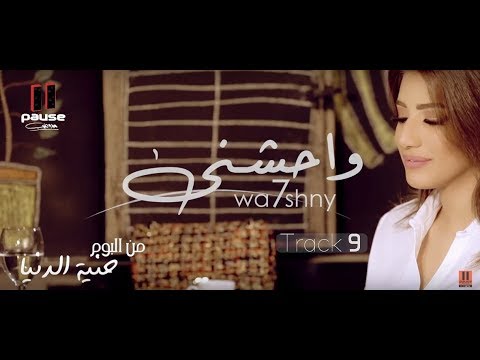 هايدى موسى واحشنى