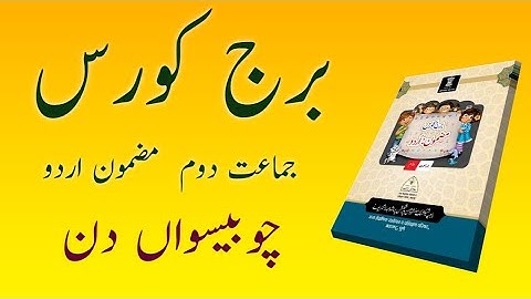 Bridge Course | Class 2 | Urdu  | Day 24 | Std 2nd Urdu Medium