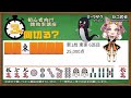 【３分何切る？】初心者向け牌効率講座　問題070