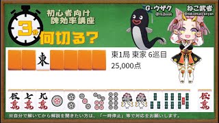 【３分何切る？】初心者向け牌効率講座　問題070
