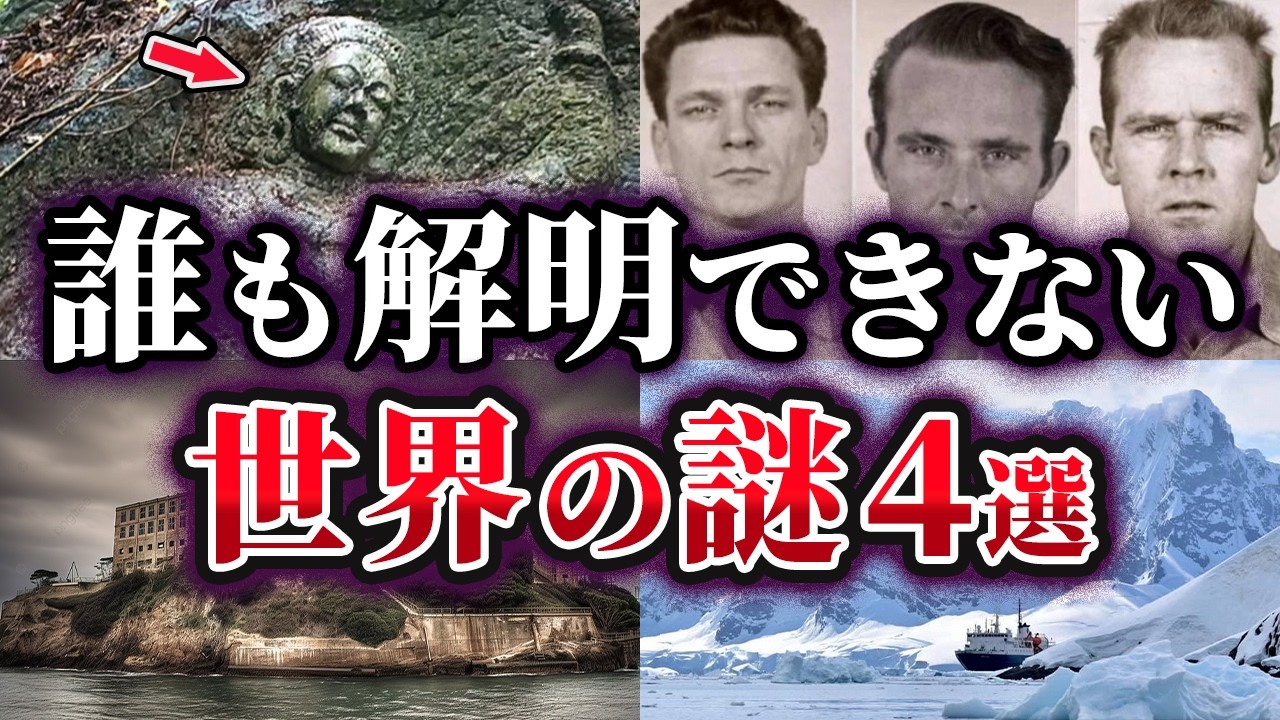 【ゆっくり解説】未だ解明できない不可解な世界の謎4選