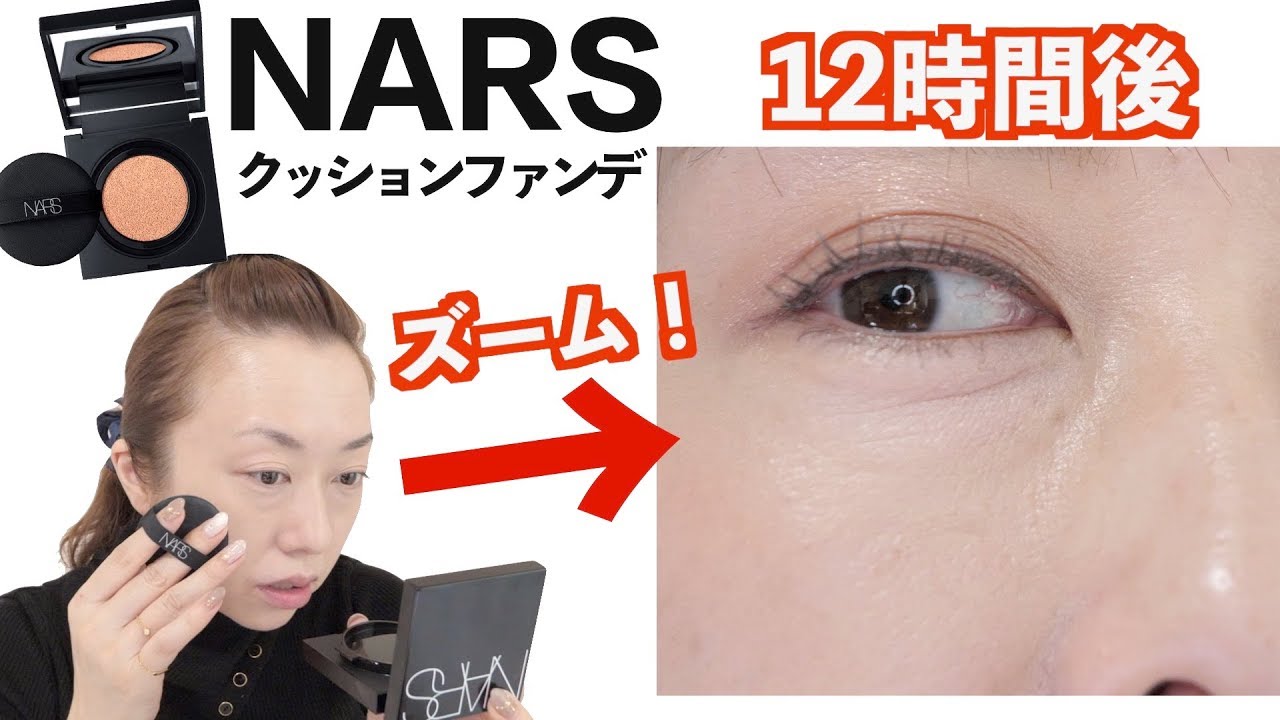 クッション ファンデ nars NARS｜ナーズクッションファンデ新作の色展開と選び方☆カバー力の口コミが凄いらしい！