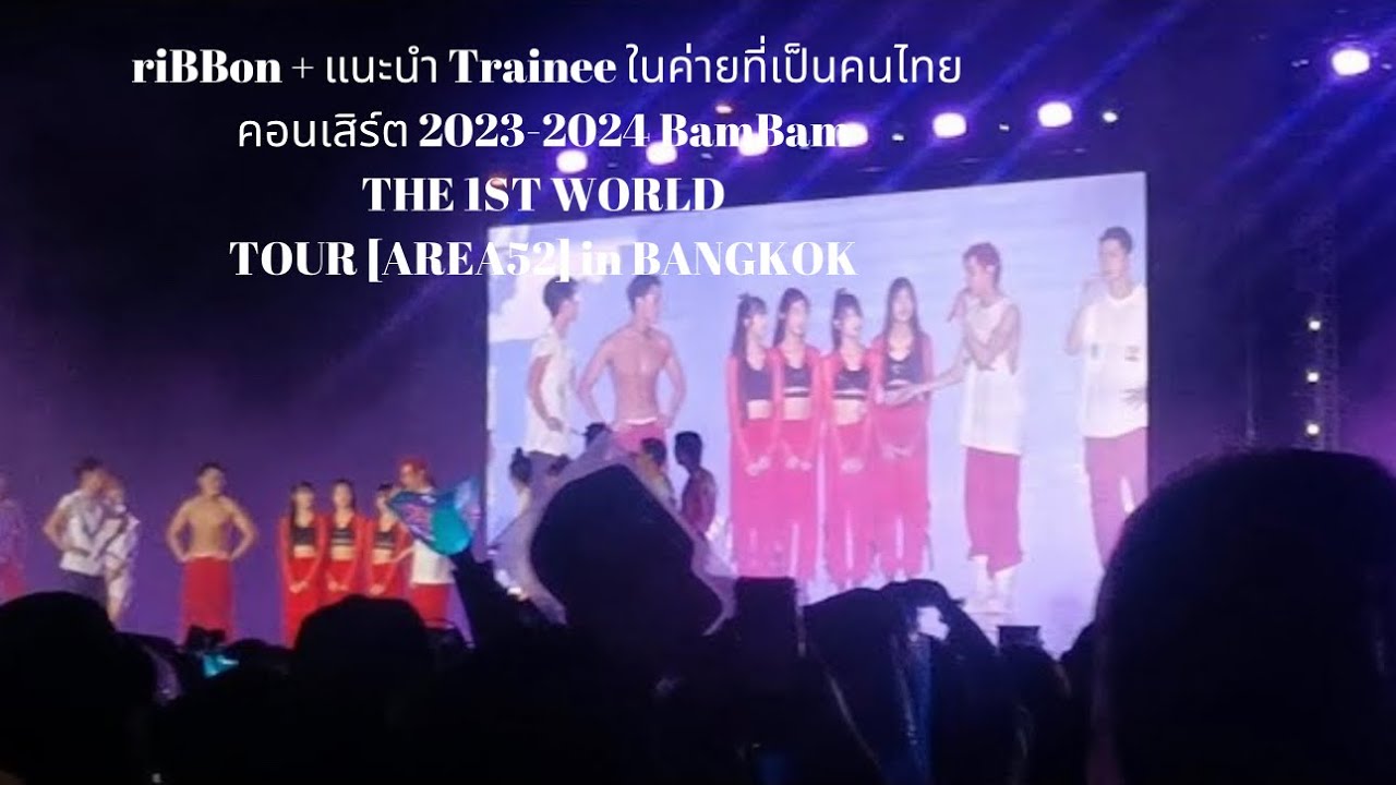 คอนเสิร์ต 2023-2024 BamBam THE 1ST WORLD TOUR [AREA52] in BANGKOK เพลง ...