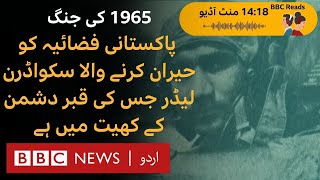 1965 War: the Indian Squadron leader who fought bravely and is buried in Pakistan-BBC URDU