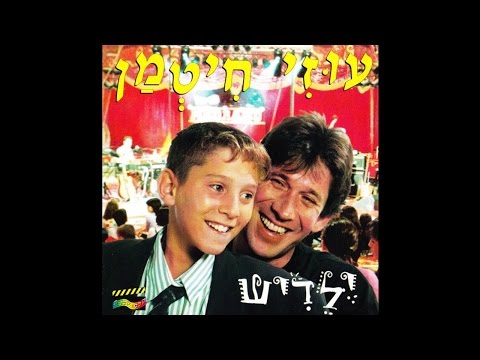 ילד סנדוויץ עוזי חיטמן 