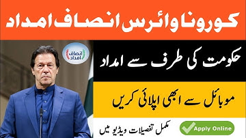 CM Punjab Insaf Imdad Program | How to registration Insaf imdad program complete details