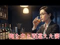 【純愛】酔って、俺を旦那と間違えてしまった妻【恋愛漫画】