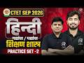CTET SEP 2026 | हिंदी गद्यांश, पद्यांश एवं शिक्षण शास्त्र | Hindi Practice Set- 2 | Adhyayan Mantra