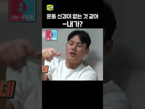 나 국대 출신인데... #동상이몽2 #YouareMyDestiny #sbsenter