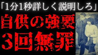 【239人の弁護団】閉鎖された学園の浄化槽から2人の水●体が発見された「甲山事件」