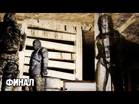 Артефакт Почти Убил Планету - STALKER Ловец Снов #14 (финал)