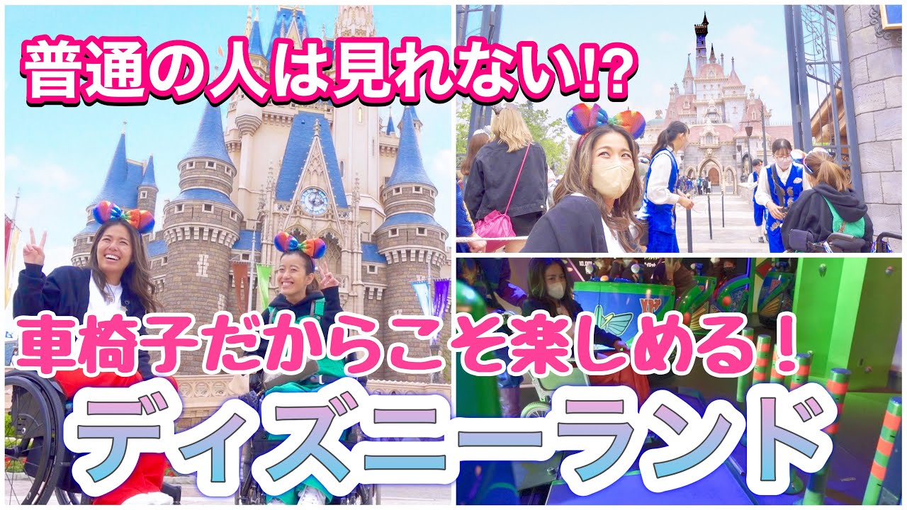 車椅子でディズニーシー ランドを楽しめる 夢の国で思いっきり楽しもう Ayumi