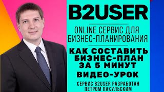 Бизнес план онлайн бесплатно!!! Бизнес план онлайн бесплатно!!!