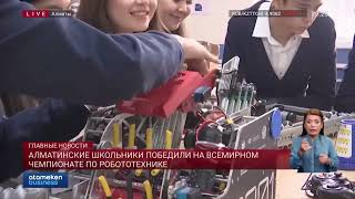 Алматинские Школьники Победили На Всемирном Чемпионате По Робототехнике