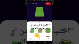 تطبيق Forma اصنع تشكيلة لاعبيك المفضلين في كرة القدم تطبيق رائع جدا ومفيد حمله من متجر play screenshot 4