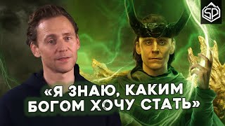 Том Хиддлстон о финале сериала 